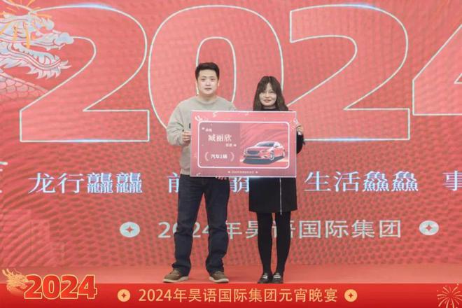 龙腾盛世！再创辉煌2024年昊语国际集团内训会完美落幕！(图6)