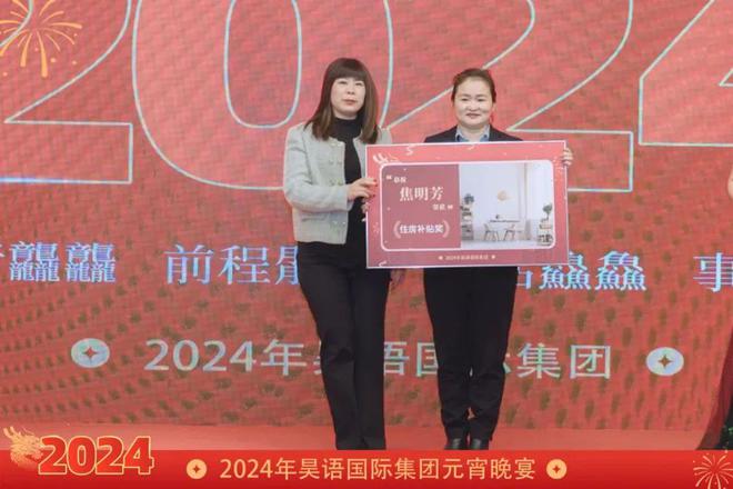 龙腾盛世！再创辉煌2024年昊语国际集团内训会完美落幕！(图7)