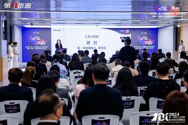 金柚网荣登“2024第一资源人力资源服务机构100强”榜单(图2)
