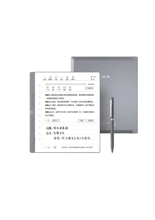 汉王科技发布首款8核处理器智能手写电纸本N10Pro(图2)