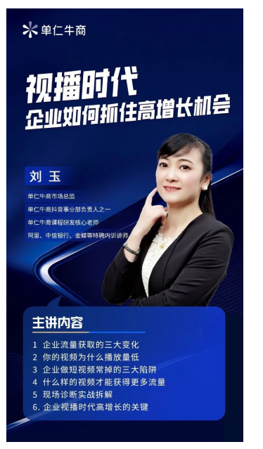 单仁牛商：2024年中小企业全域营销论坛——揭晓业绩狂增5倍的秘籍！(图5)