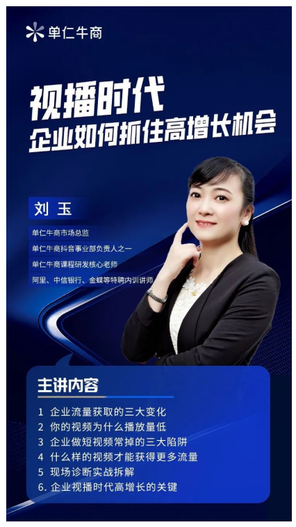 单仁牛商：2024年中小企业全域营销论坛——揭晓业绩狂增5倍的秘籍！(图8)