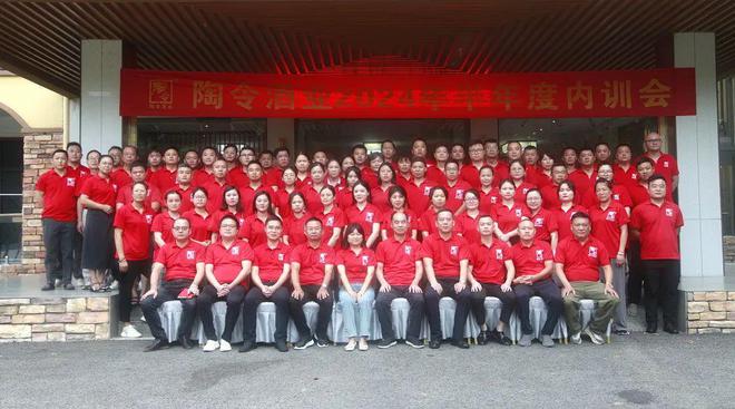 稳打稳扎埋头苦干——陶令酒业2024年半年度内训会圆满结束(图6)