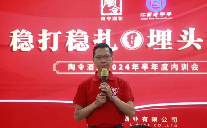 稳打稳扎埋头苦干——陶令酒业2024年半年度内训会圆满结束(图3)
