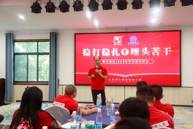 稳打稳扎埋头苦干——陶令酒业2024年半年度内训会圆满结束(图5)