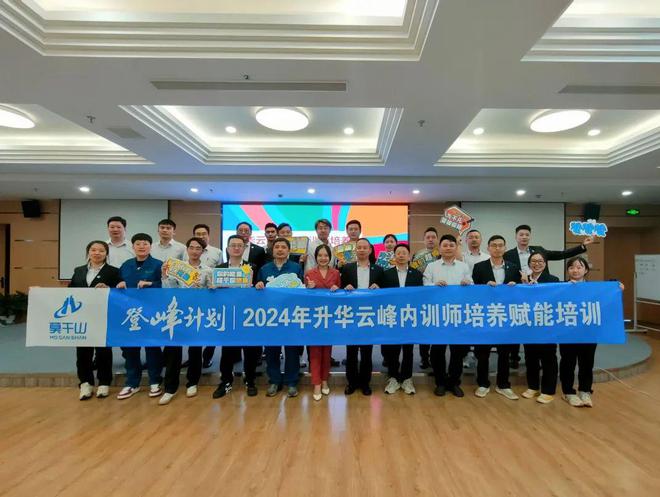 飞跃2024：内训师培训养成计划云峰莫干山能量大爆发！(图2)
