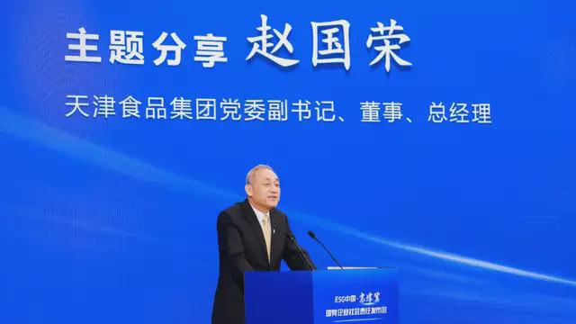 球速体育Welcome：天津食品集团参加ESG中国·京津冀国有企业社会责任发布会(图2)