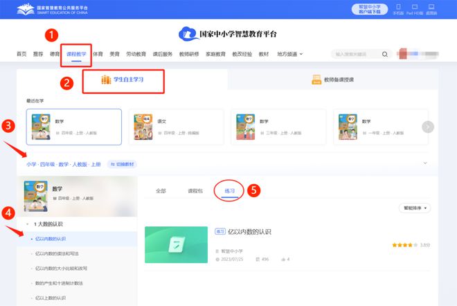球速体育Welcome：@怀集师生全部免费！国家中小学智慧教育平台再升级(图7)