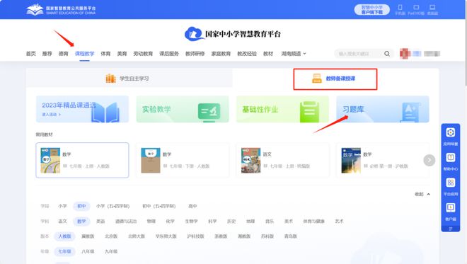 球速体育Welcome：@怀集师生全部免费！国家中小学智慧教育平台再升级(图8)