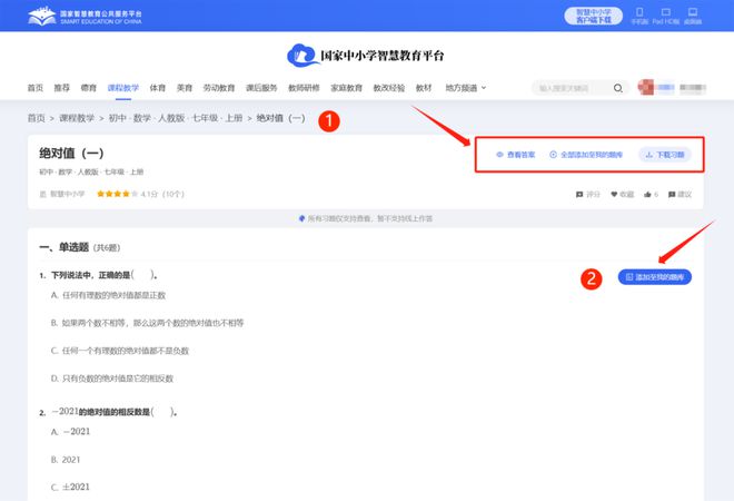 球速体育Welcome：@怀集师生全部免费！国家中小学智慧教育平台再升级(图10)