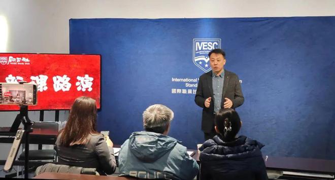 2024第2期IVESC研习社“新课路演”活动成功举办(图2)