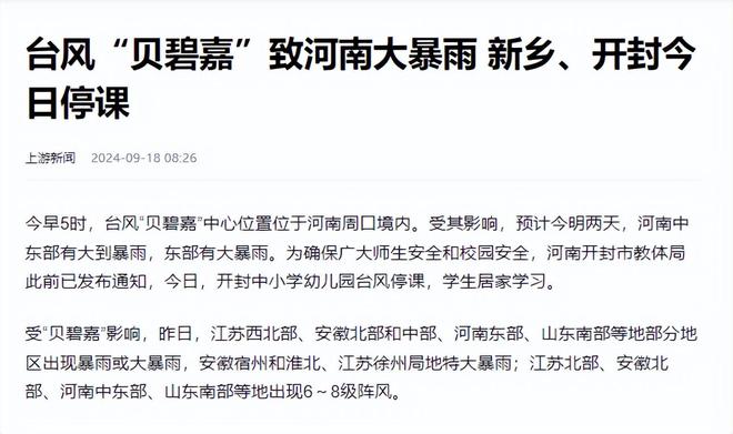 反应过度？河南两地因台风停课遭网友质疑!实际担心台风引发暴雨(图1)