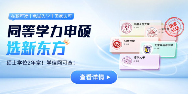 球速体育：2024-2025中南林业科技大学同等学力申硕怎么报名(图3)
