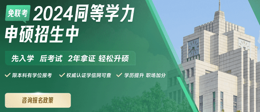 球速体育：2024-2025中南林业科技大学同等学力申硕怎么报名(图2)
