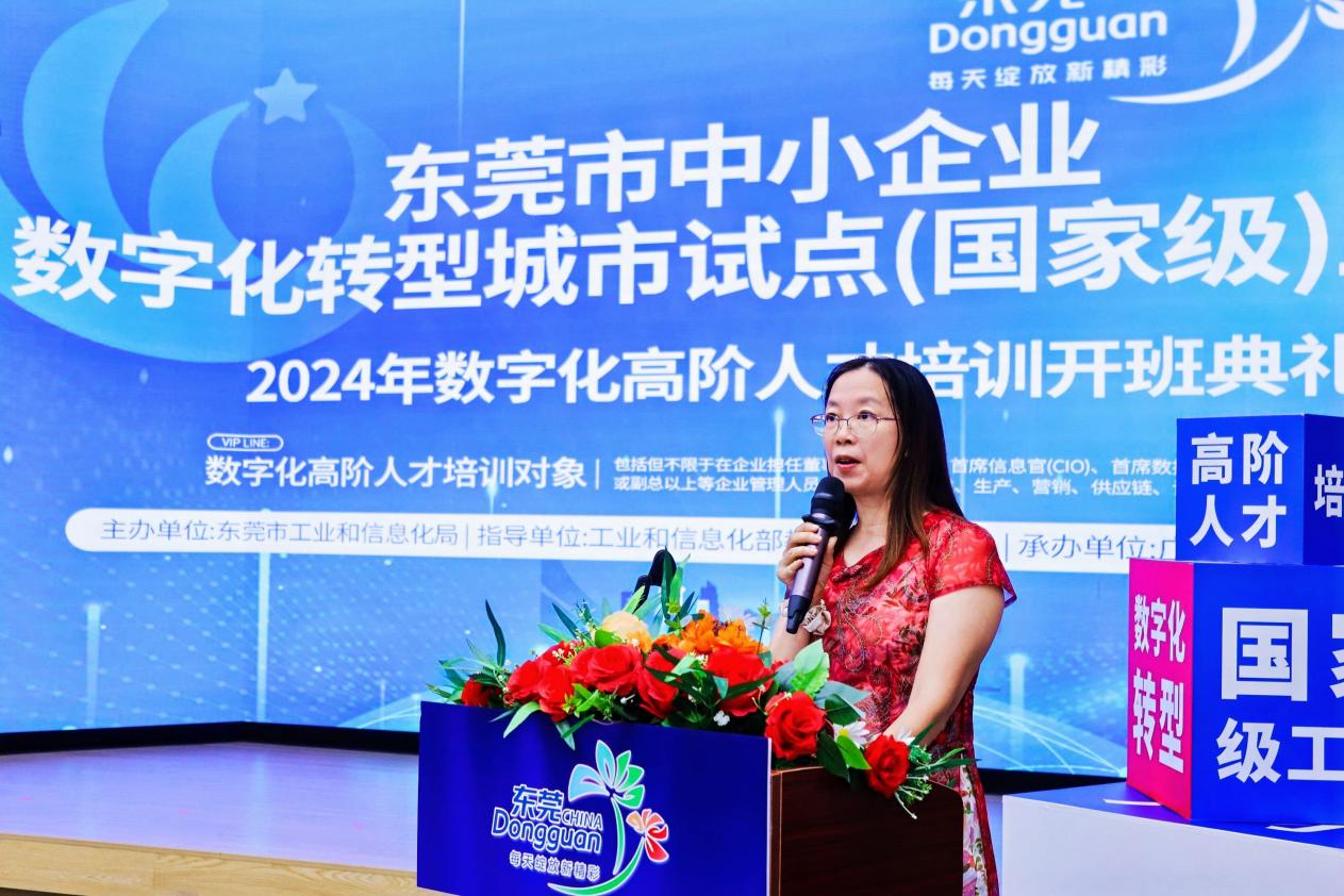 球速体育：东莞2024年数字化转型高阶人才培训开班啦！(图3)