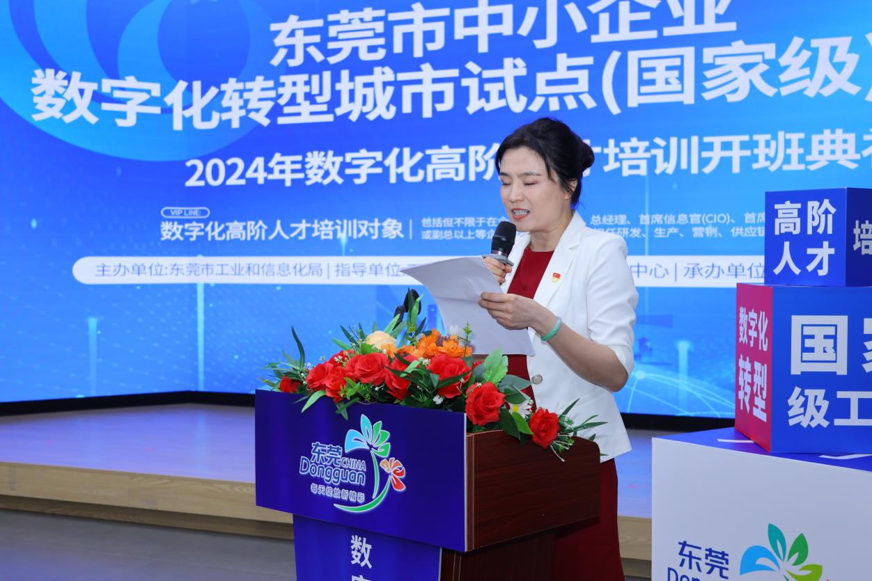 球速体育：东莞2024年数字化转型高阶人才培训开班啦！(图7)