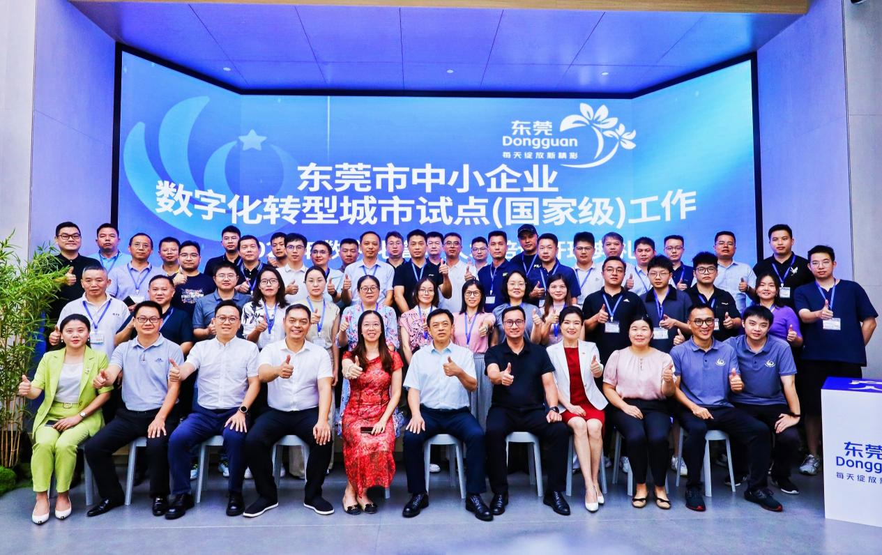 球速体育：东莞2024年数字化转型高阶人才培训开班啦！(图8)