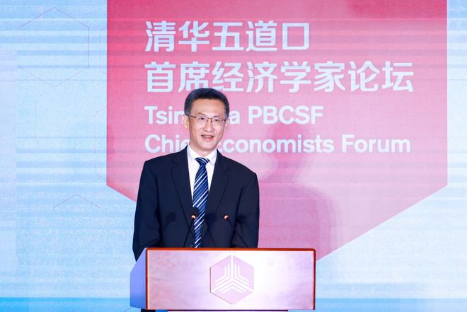 球速体育网站：2024清华五道口首席经济学家论坛成功召开(图4)
