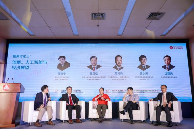 球速体育网站：2024清华五道口首席经济学家论坛成功召开(图11)