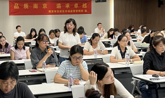 南京玄武举办2024年度企业首席质量官培训(图2)