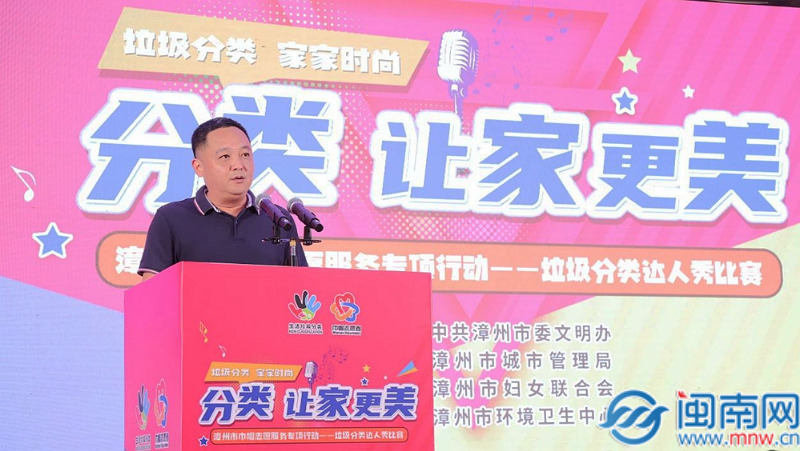 球速体育网站：漳州市举办垃圾分类线上学习平台启动仪式暨分类达人秀比赛(图2)