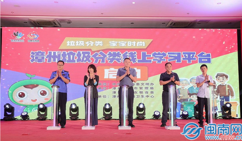球速体育网站：漳州市举办垃圾分类线上学习平台启动仪式暨分类达人秀比赛(图3)