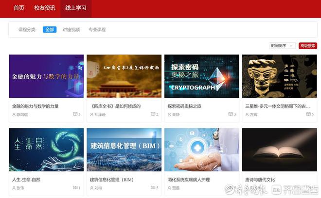 球速体育：双向奔赴！山东大学推出校友终身学习平台继续为校友赋能(图3)