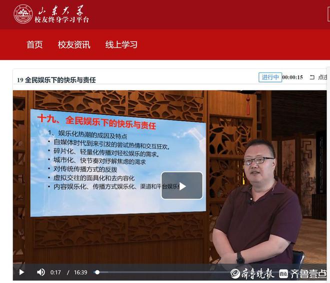 球速体育：双向奔赴！山东大学推出校友终身学习平台继续为校友赋能(图4)
