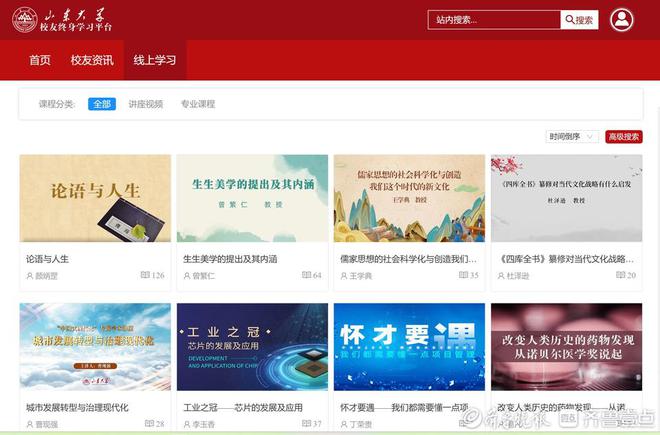 球速体育：双向奔赴！山东大学推出校友终身学习平台继续为校友赋能(图2)