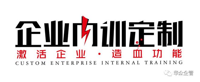 球速体育Welcome：揭阳合作伙伴推介：激活企业·造血功能——《企业内训定制》实现有效培训！(图2)