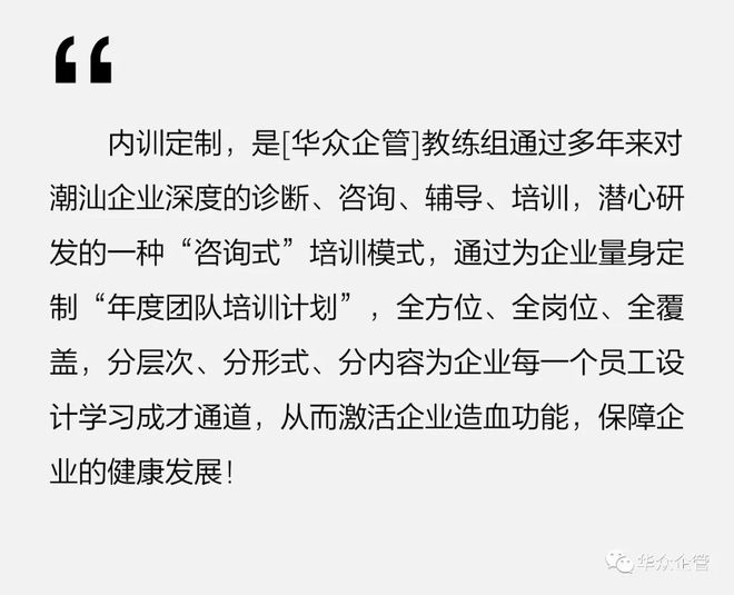球速体育Welcome：揭阳合作伙伴推介：激活企业·造血功能——《企业内训定制》实现有效培训！(图3)