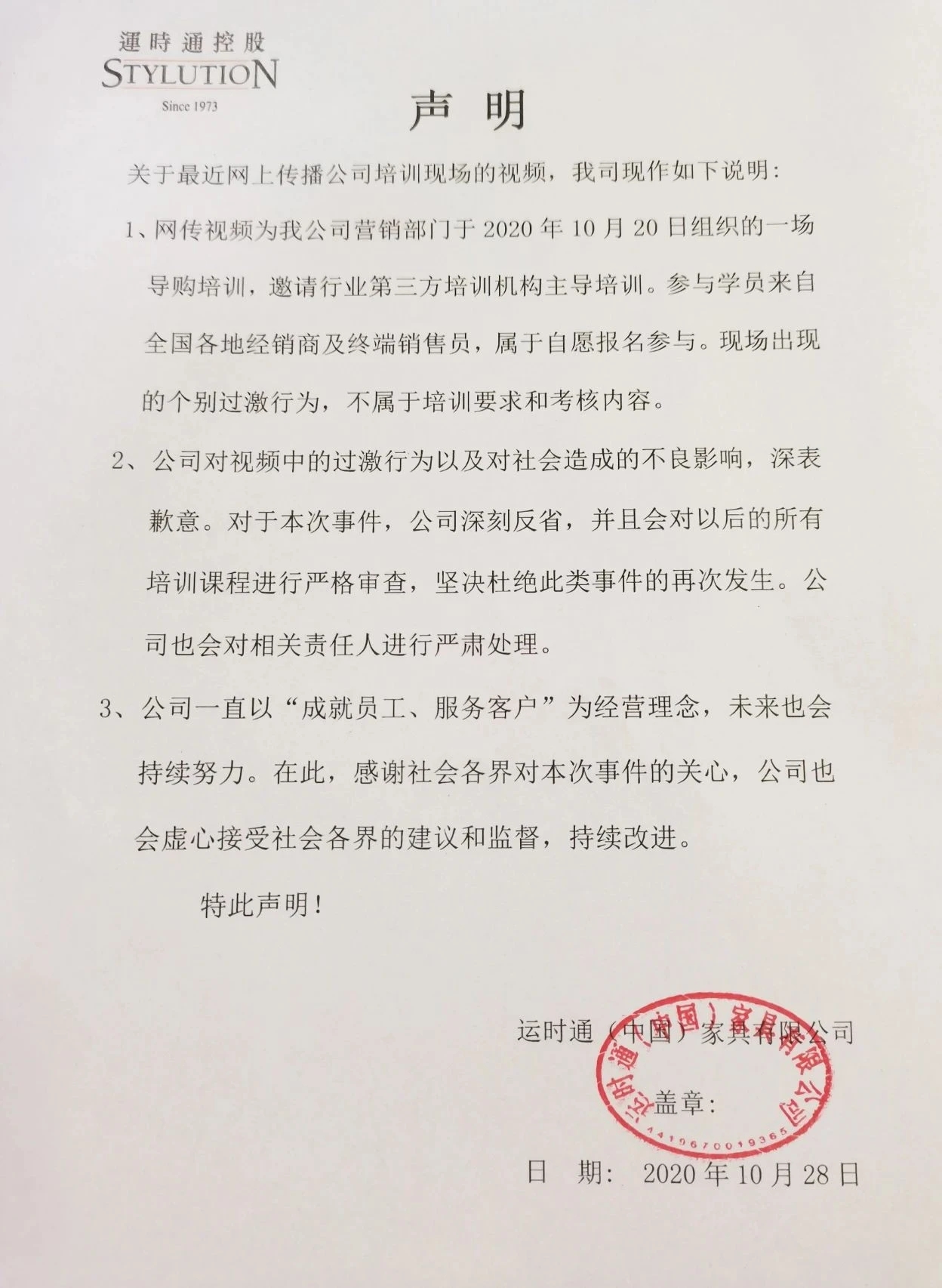 东莞一公司回应内训中员工跪地自扇耳光：导购培训自愿报名(图1)