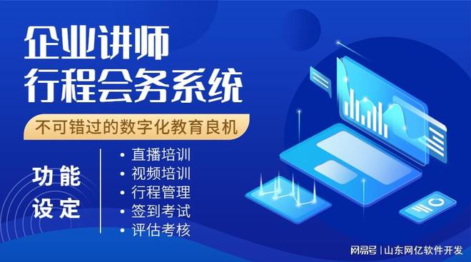 【企业内训】讲师与学员的行程管理系统(图2)