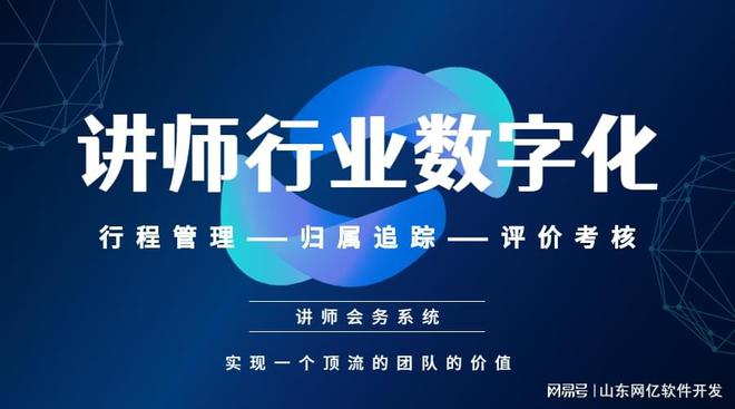 【企业内训】讲师与学员的行程管理系统(图1)
