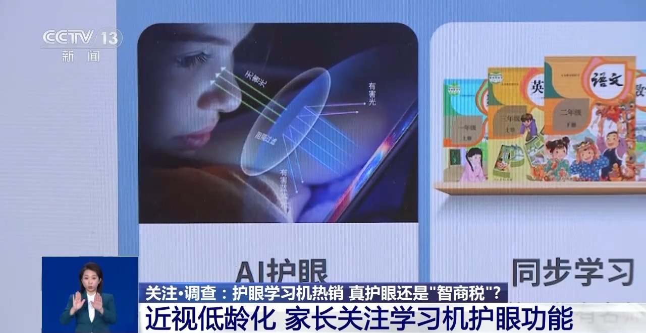 球速体育Welcome：防蓝光、类纸屏……热销的护眼学习机真护眼还是“智商税”？(图2)