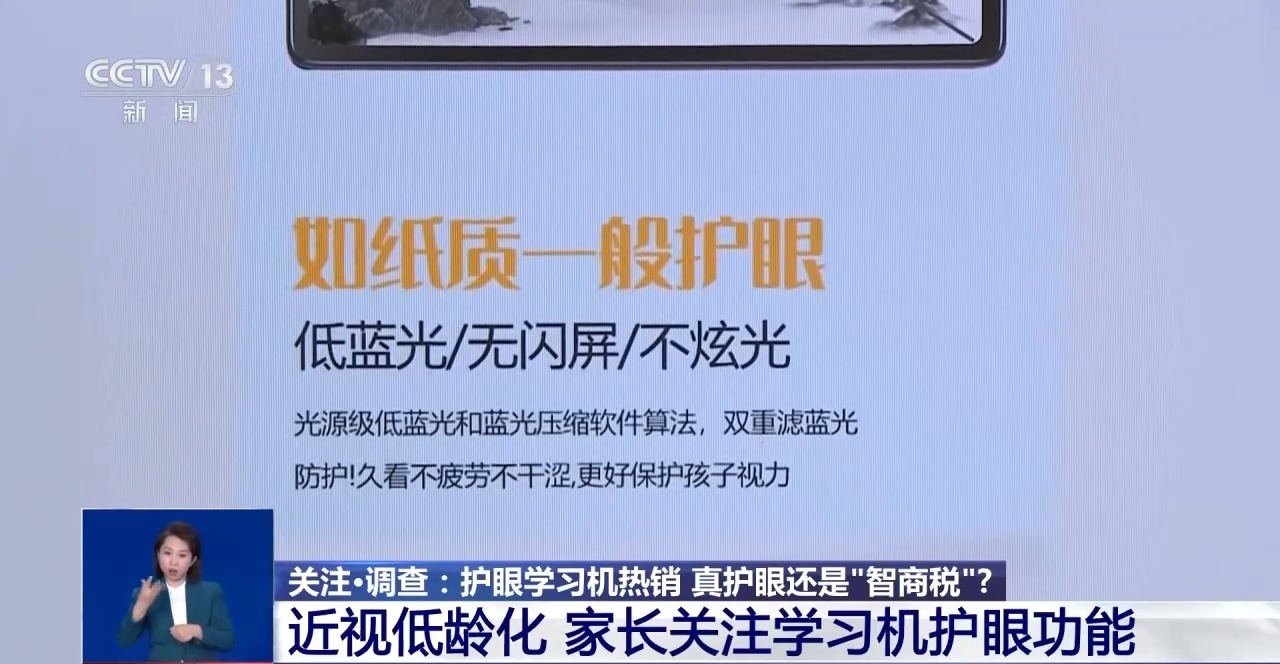 球速体育Welcome：防蓝光、类纸屏……热销的护眼学习机真护眼还是“智商税”？(图3)