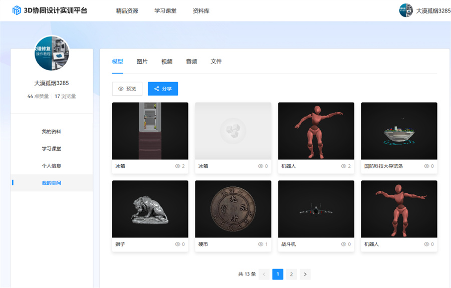 金砖大赛之元宇宙3D数字内容设计创作赛发布3D协同设计实训平台考察学生内容编辑创作力(图5)