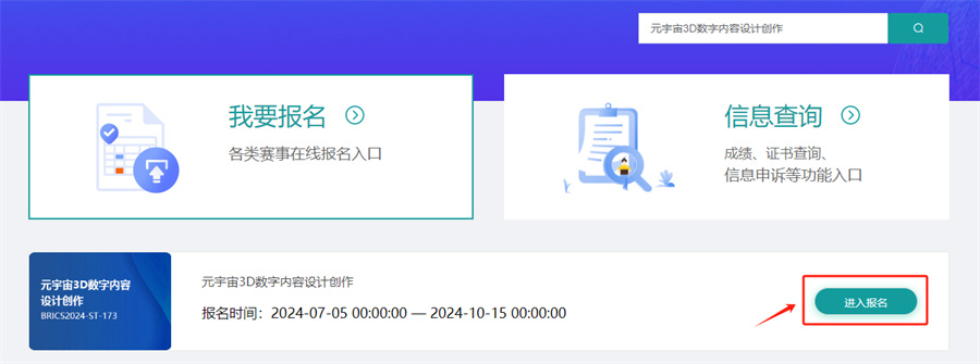 金砖大赛之元宇宙3D数字内容设计创作赛发布3D协同设计实训平台考察学生内容编辑创作力(图8)