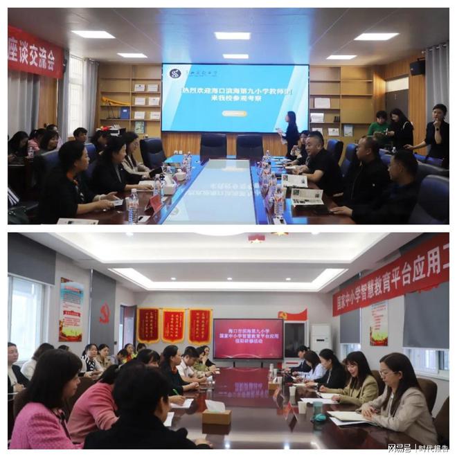 球速体育：海口市滨海第九小学国家中小学智慧教育平台应用研修考察团走进信阳市部分学校共同开展交流研讨活动(图2)