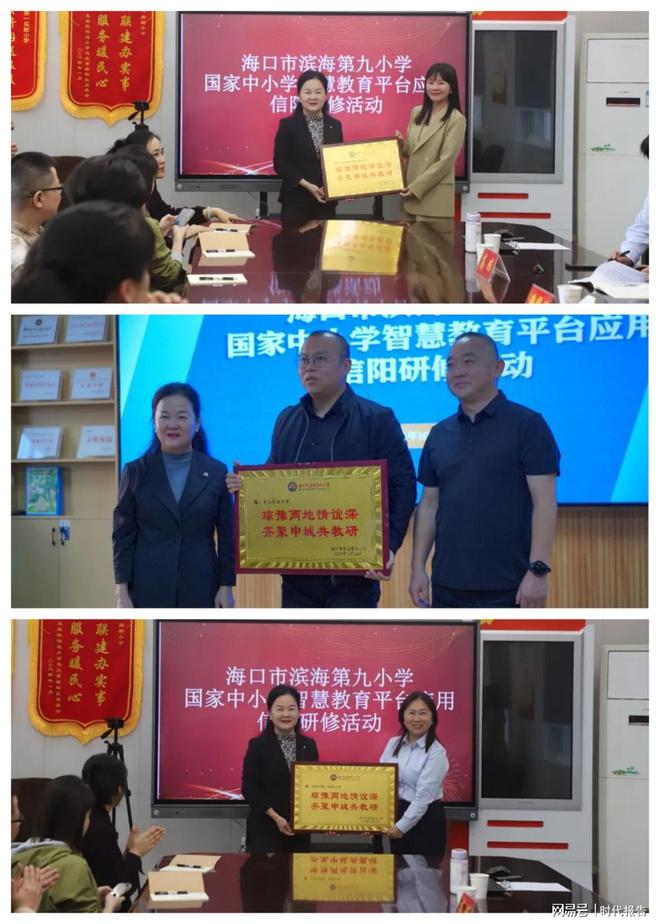 球速体育：海口市滨海第九小学国家中小学智慧教育平台应用研修考察团走进信阳市部分学校共同开展交流研讨活动(图5)