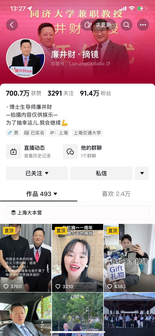 近视手术专家廉井财的实力到底有多强？众多明星都找他做近视手术(图2)