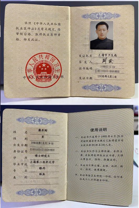 近视手术专家廉井财的实力到底有多强？众多明星都找他做近视手术(图4)