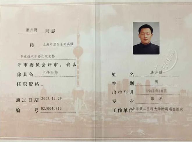 近视手术专家廉井财的实力到底有多强？众多明星都找他做近视手术(图6)