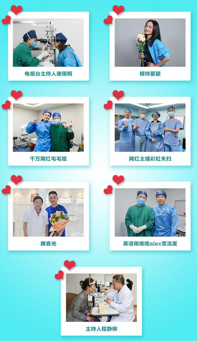 近视手术专家廉井财的实力到底有多强？众多明星都找他做近视手术(图10)