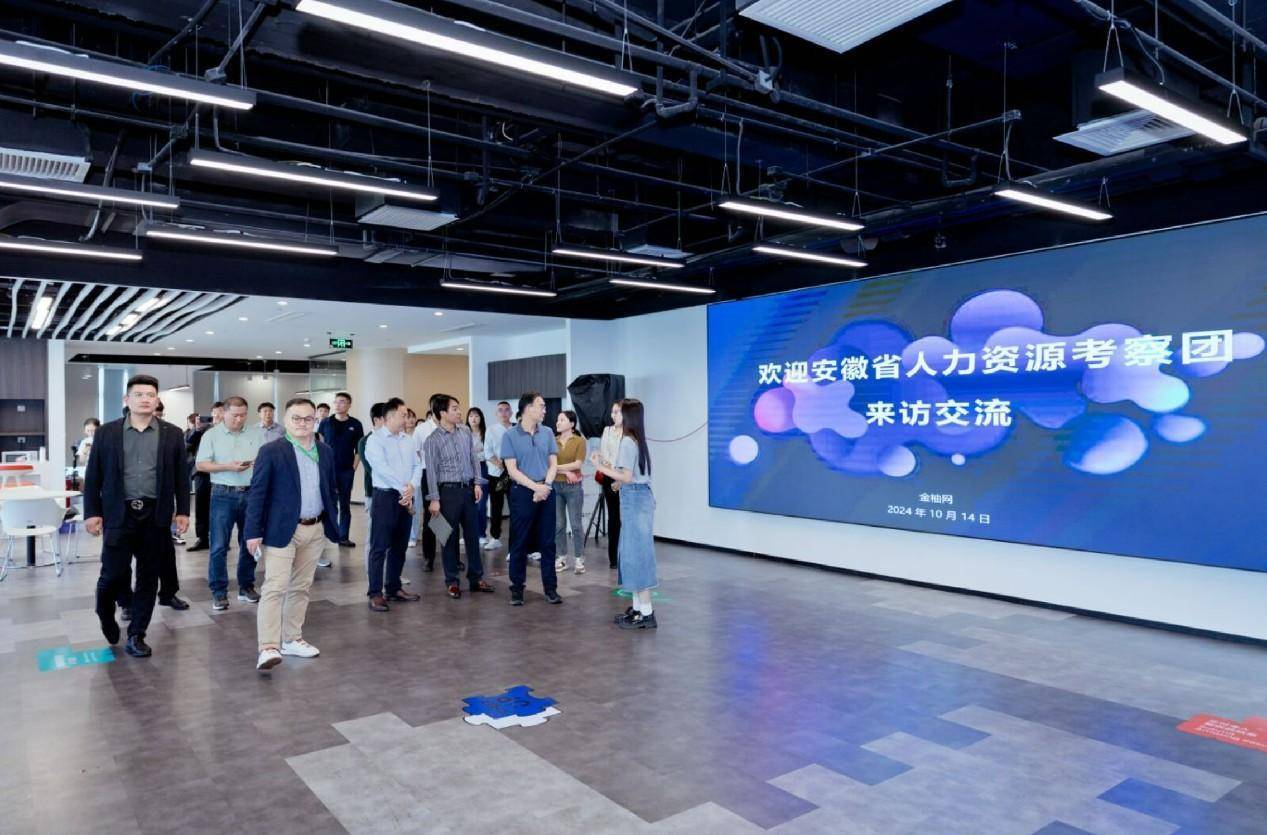 球速体育Welcome：安徽省人力资源考察团参访金柚网探索人力资源服务行业实践(图1)