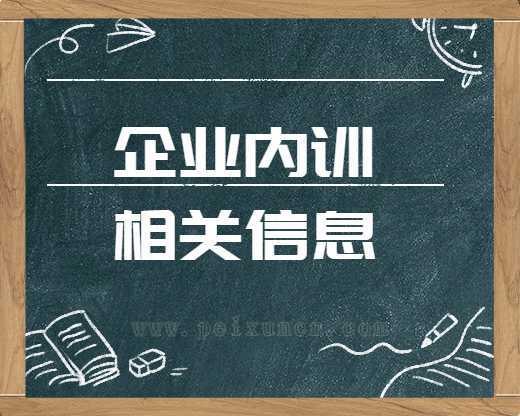 企业内训是种什么形式(图1)