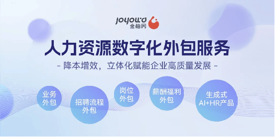 共话新质生产力金柚网荣获2024年浙江省人力资源服务企业信用等级四星级企业(图4)
