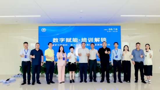 “数字赋能培训解锁”主题高峰论坛成功举办引领行业发展新方向(图6)