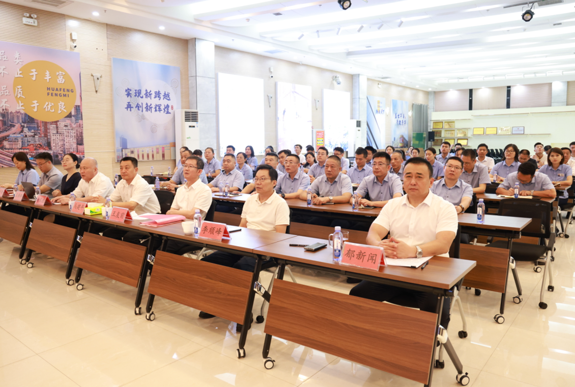 打造学习型组织深化人才战略华丰商学院成立暨“第一课”开班(图2)