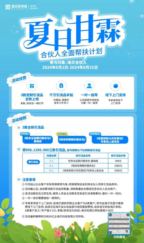 海贝财务官缤纷夏日活动总结(图1)